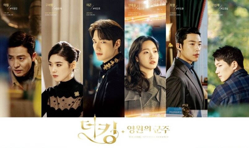 Король: Вечный монарх - постер сериала